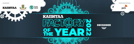 Factory of the year