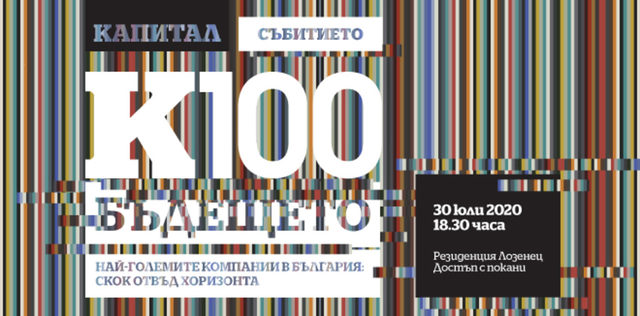 К100 The largest companies in Bulgaria