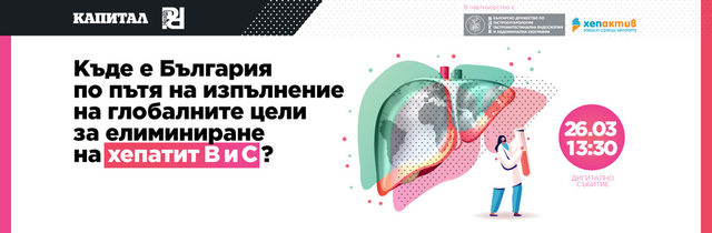 Where is Bulgaria on the path to meeting the global goals for the elimination of hepatitis B and C?