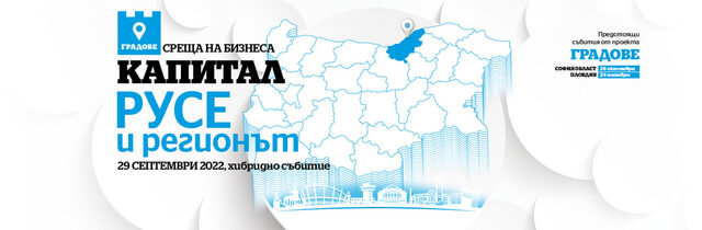 Business Meeting in Ruse and the region