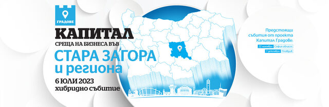 Business meeting in Stara Zagora and the region